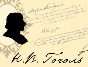 Квест по Москве Гоголя